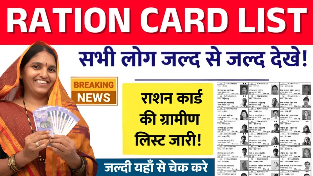 Ration Card List